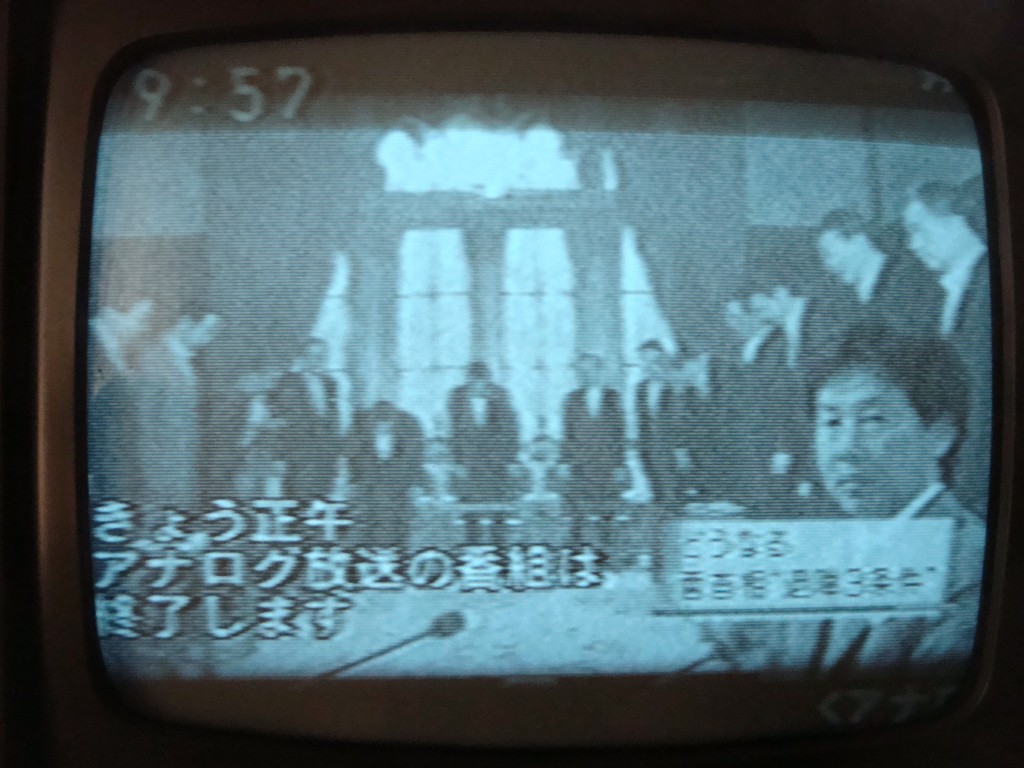 アナログ放送終了～我が家の白黒テレビ～