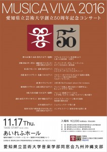 _MUSICA VIVA 2016 omote