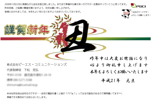 年賀はがき